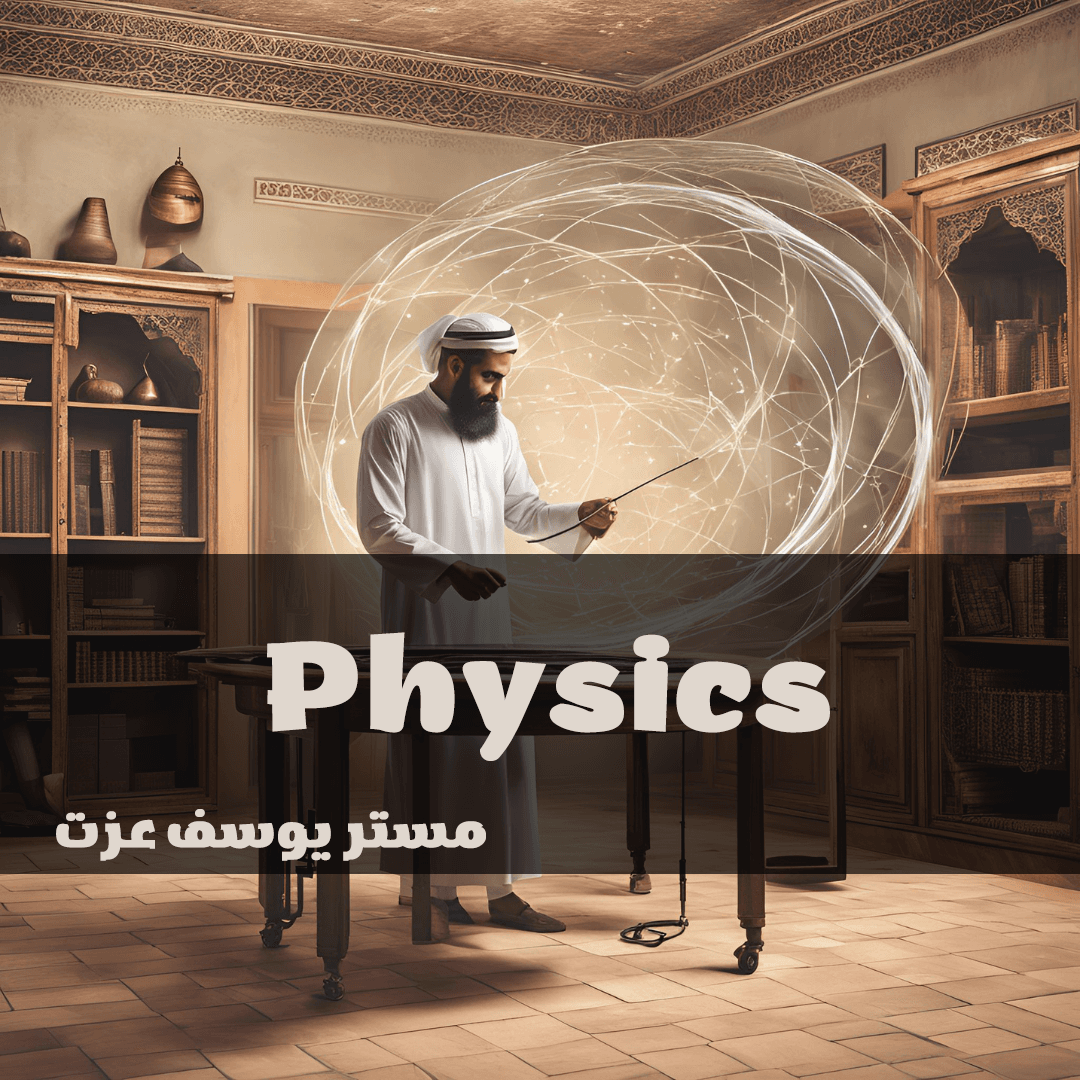Physics - الترم الاول-الصف الثاني الثانوي