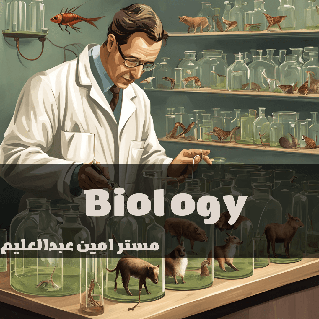 Biology - الترم الاول-الصف الثاني الثانوي